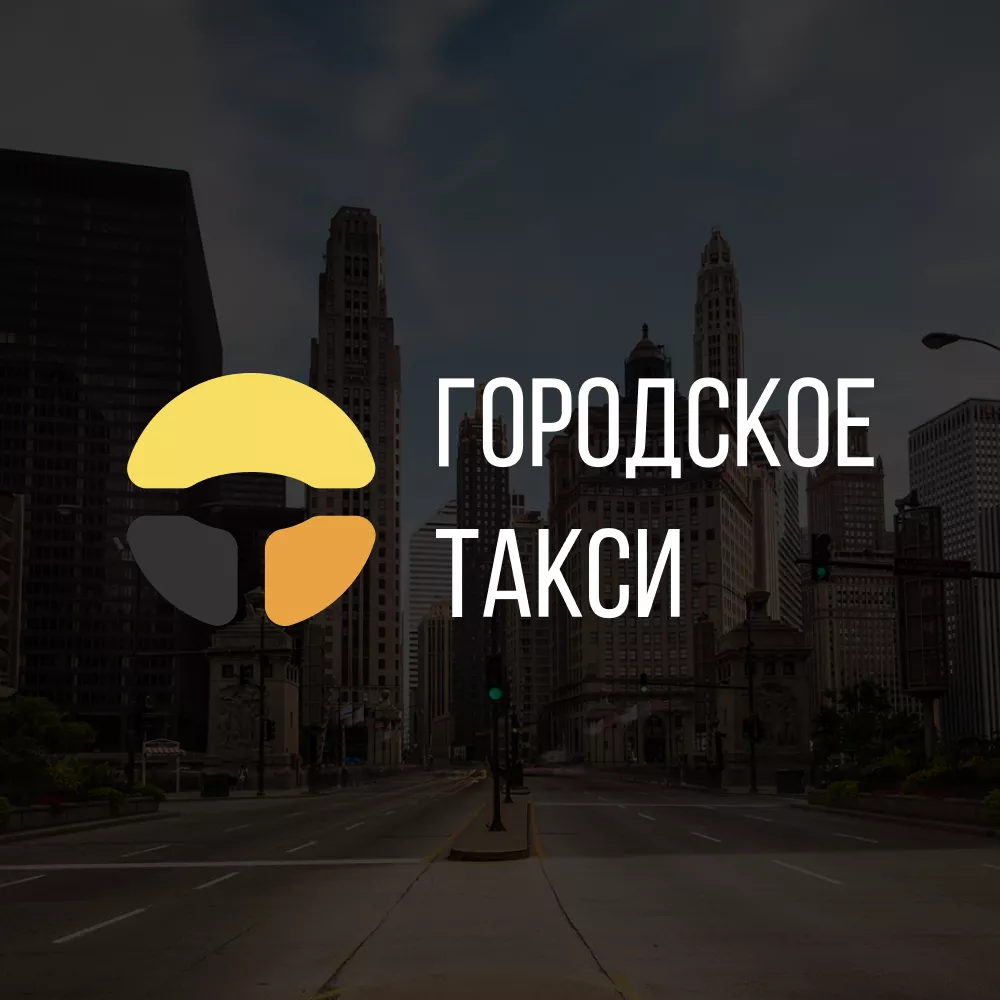 Разработка сайта службы «Городского такси» в Болгаре